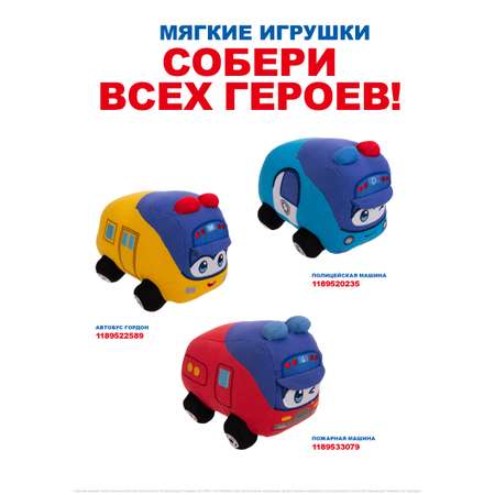 Мягкая игрушка GoGo Bus Автобус Гордон