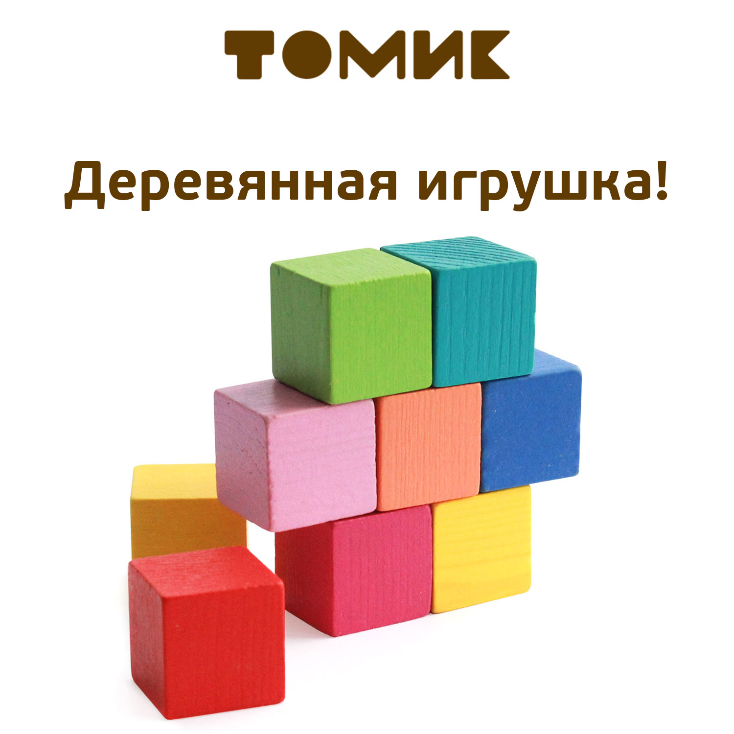 Кубики Томик развивающие Мини 9 шт. 1-43 - фото 1