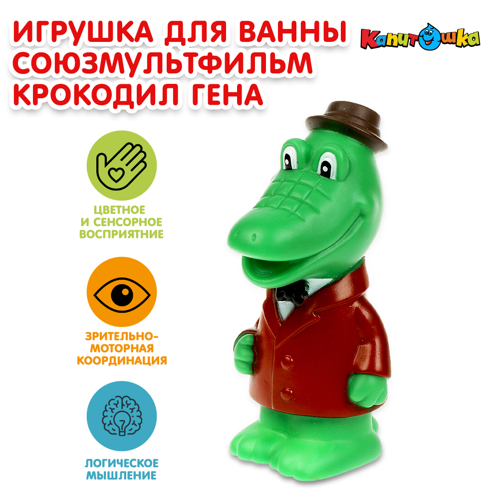 Игрушка для ванны Играем вместе Крокодил Гена 369704 - фото 6