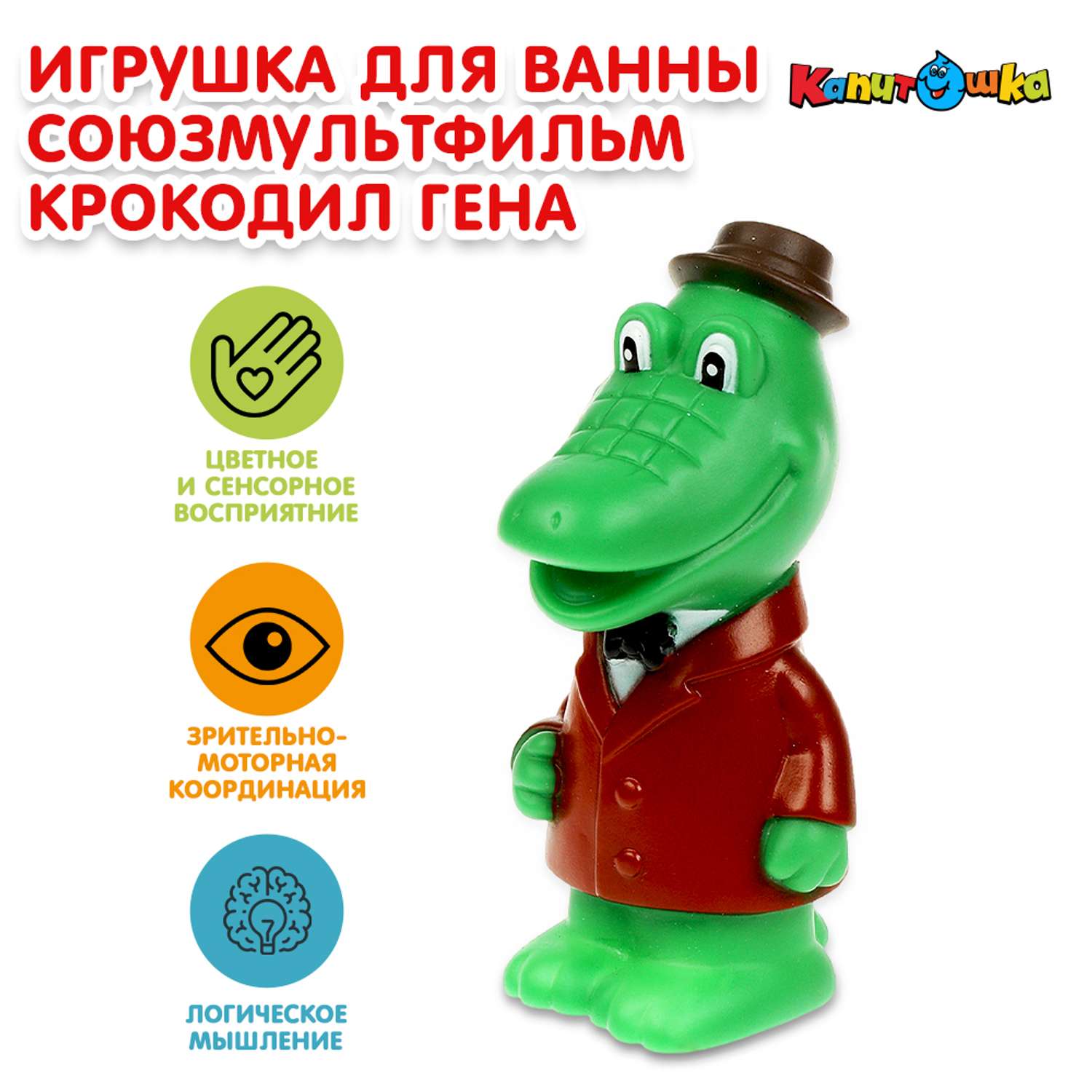 Игрушка для ванны Играем вместе Крокодил Гена 369704 - фото 6