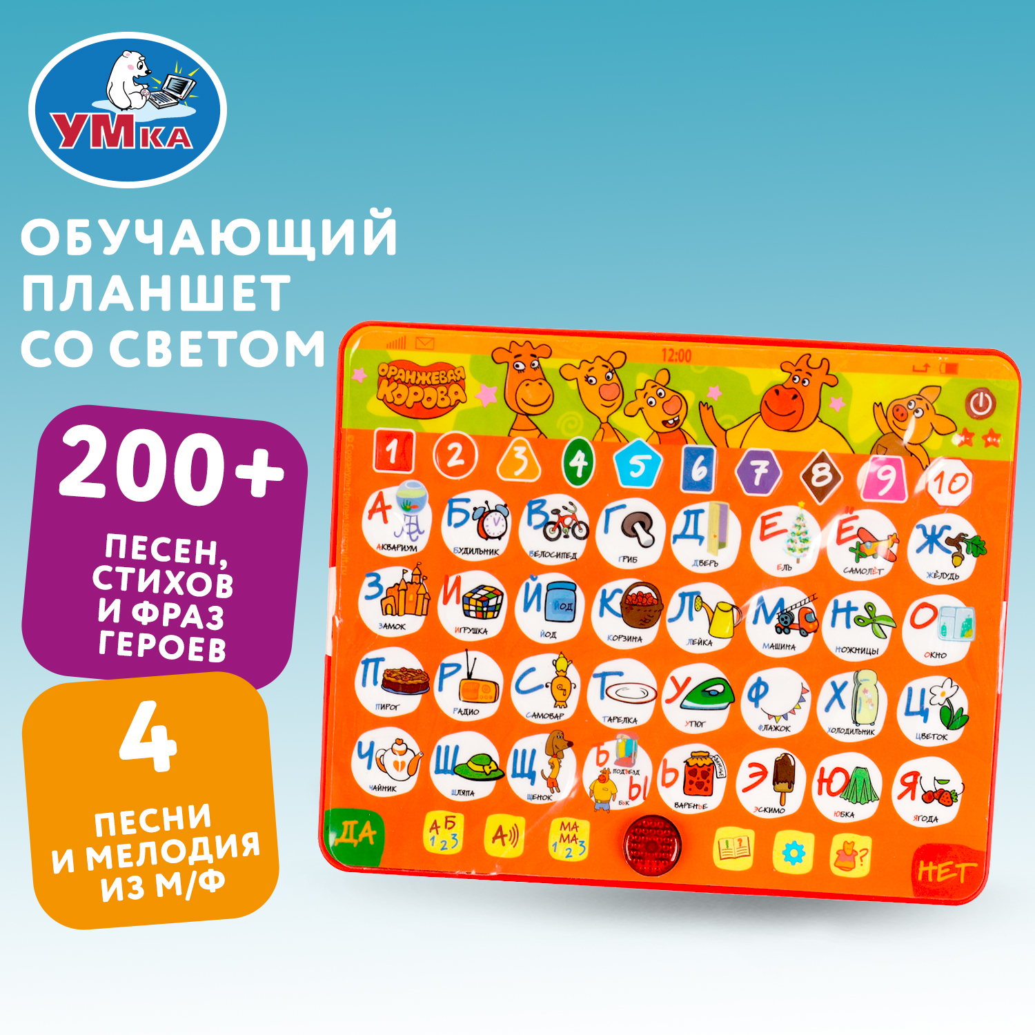 Игрушка Умка Оранжевая корова Планшет 328918 - фото 1