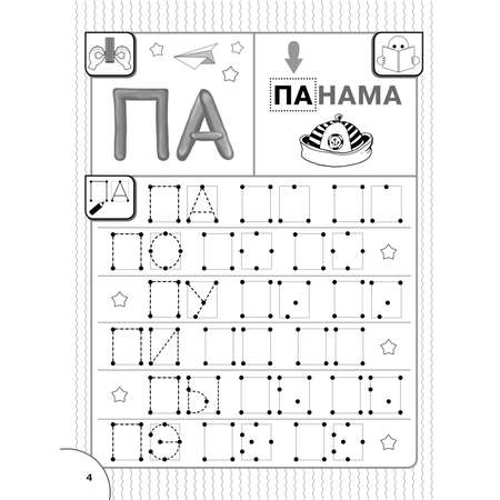 Книга Читаю и пишу Слоги и слова