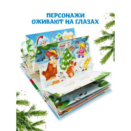 Книга Проф-Пресс детская картонная панорамка Сборник Новогодние стихи и сказки 16 разворотов