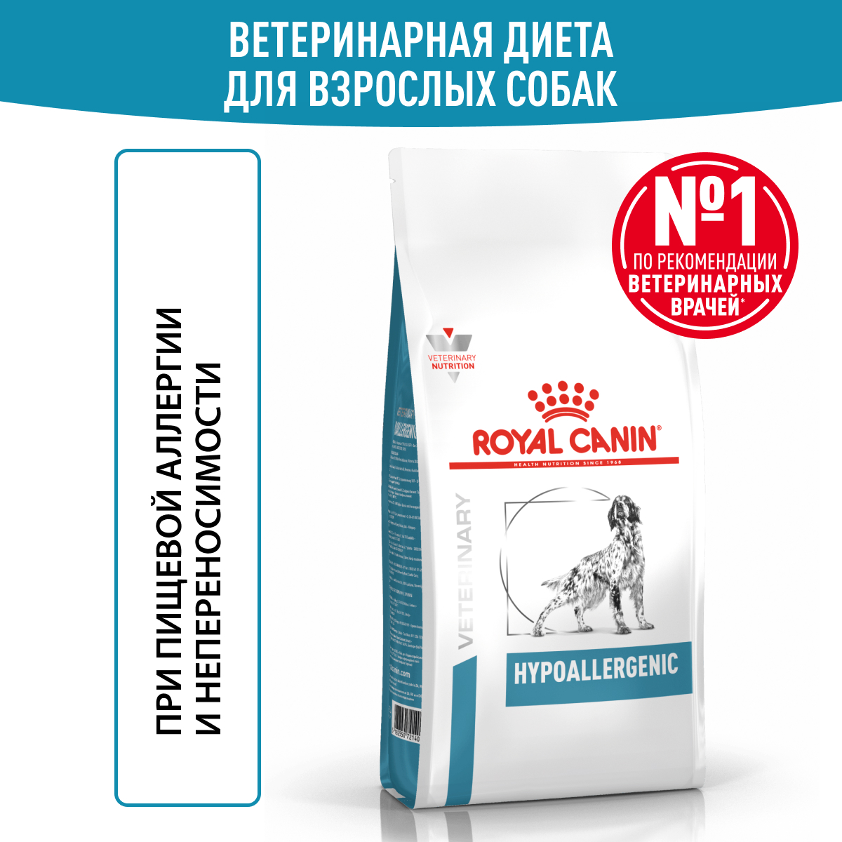 Корм для собак ROYAL CANIN Hypoallergenic DR21 с пищевой аллергией 7кг - фото 1