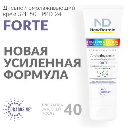 Крем антивозрастной NewDermis Крем для лица NewDermis I Дневной омолаживающий Форте SPF 50+ PPD24 I 100мл