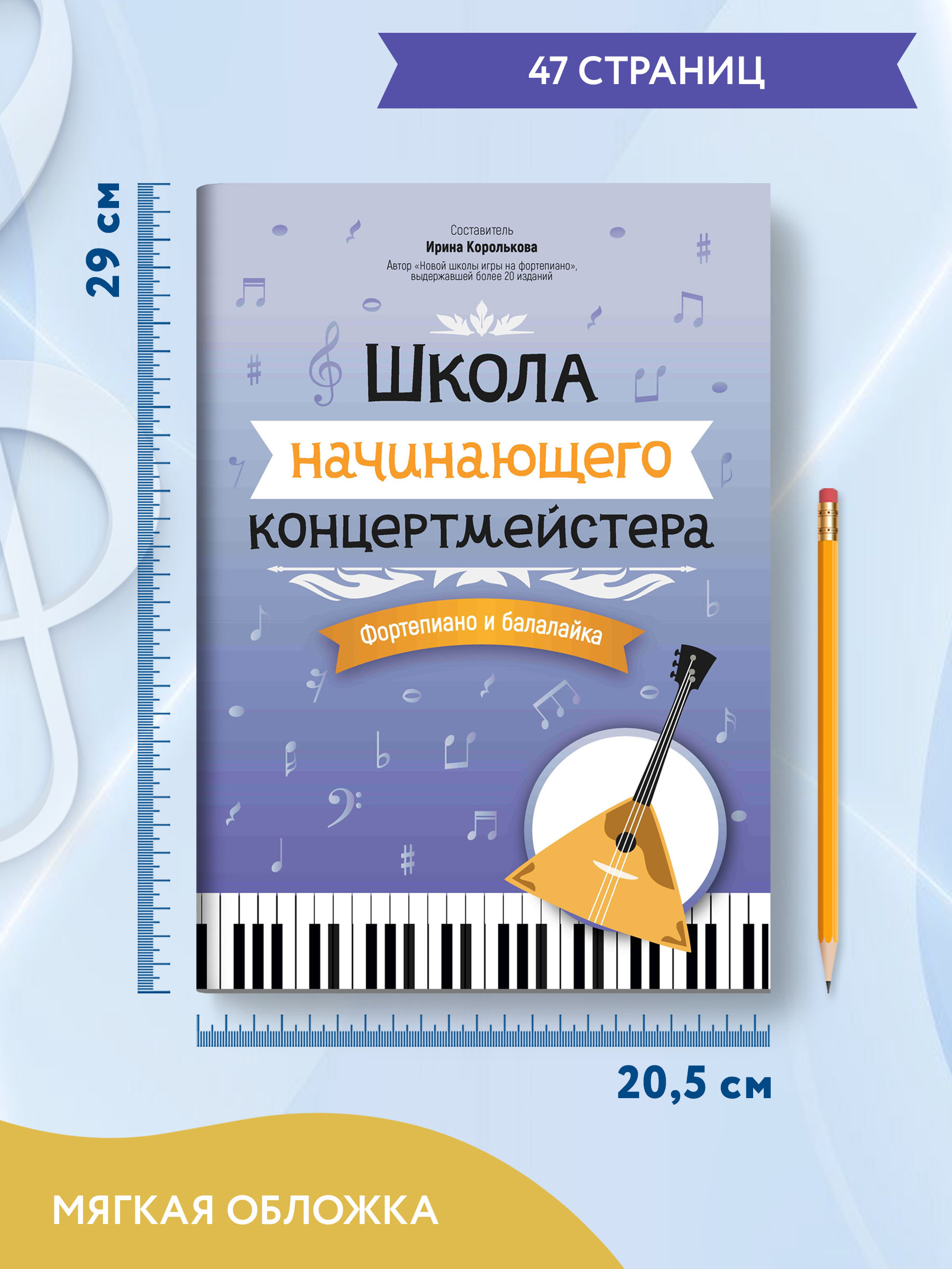 Книга ТД Феникс Школа начинающего концертмейстера: фортепиано и балалайка - фото 6