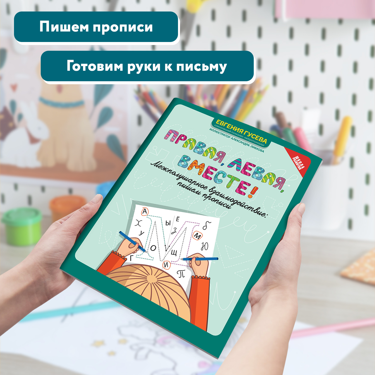 Набор из 3 книг Феникс Прописи для левшей: Русский язык математика межполушарное взаимодействие - фото 13