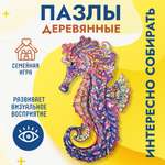 Набор деревянных пазлов Baby and Kids Морской конек 21 x 15 см ES56515