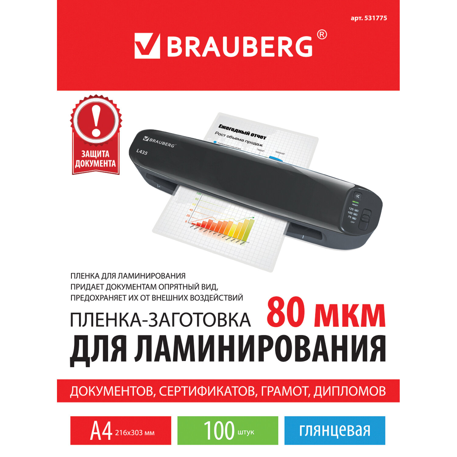 Пленка Brauberg заготовки для ламиниции документов и грамот А4 100 штук 80 мкм - фото 6