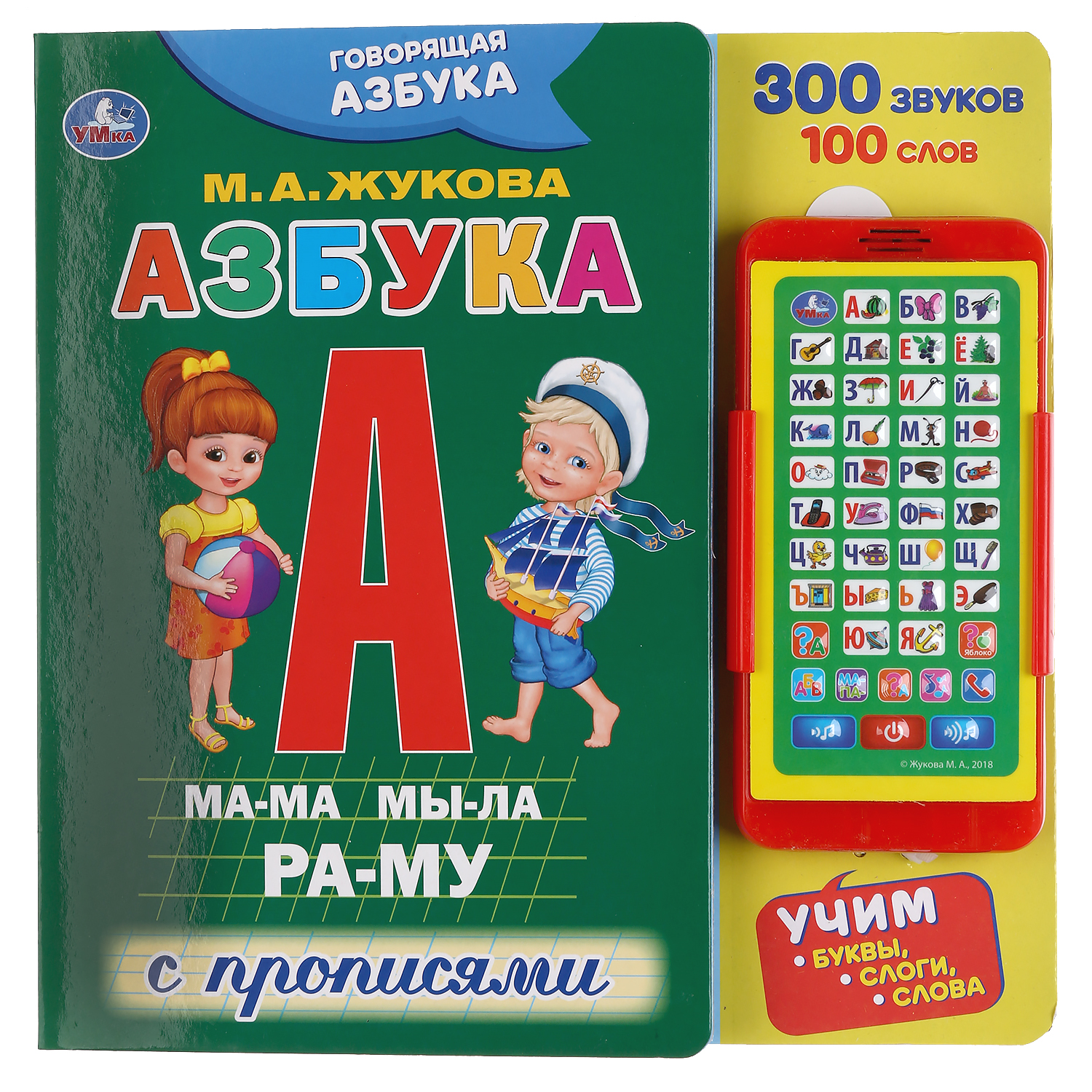 Книга УМка Говорящая азбука Жукова 292730