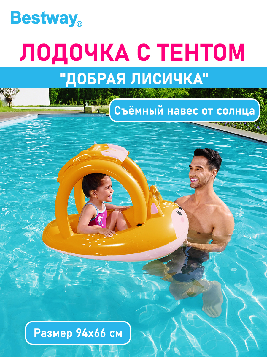 Лодочка с тентом Bestway Добрая лисичка - фото 1