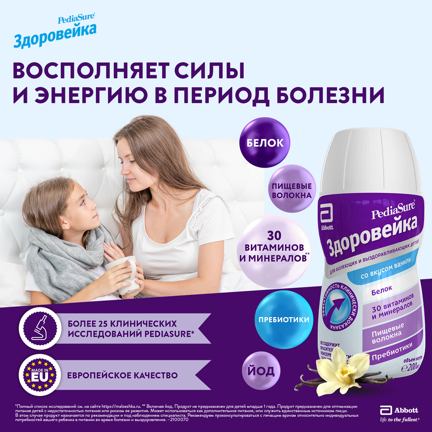 Питание PediaSure Здоровейка в период болезни 200мл с 12месяцев - фото 7