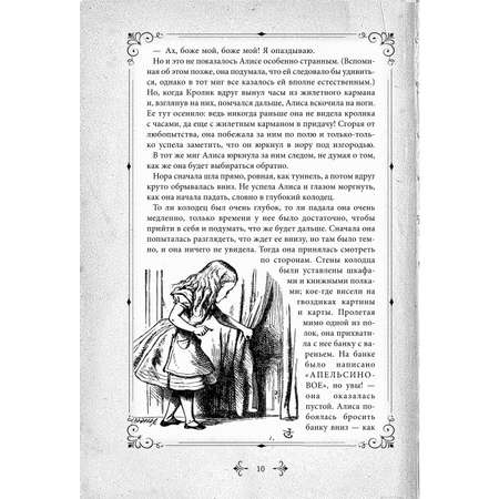 Книга Эксмо Алиса в Стране чудес и Зазеркалье Волшебная Англия