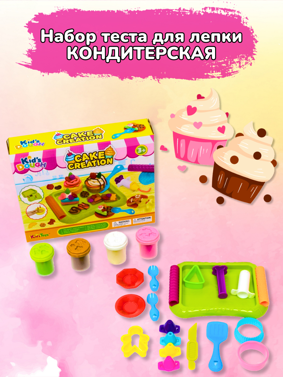 Набор для лепки Kids Toys Кондитерская тесто с формочками - фото 2