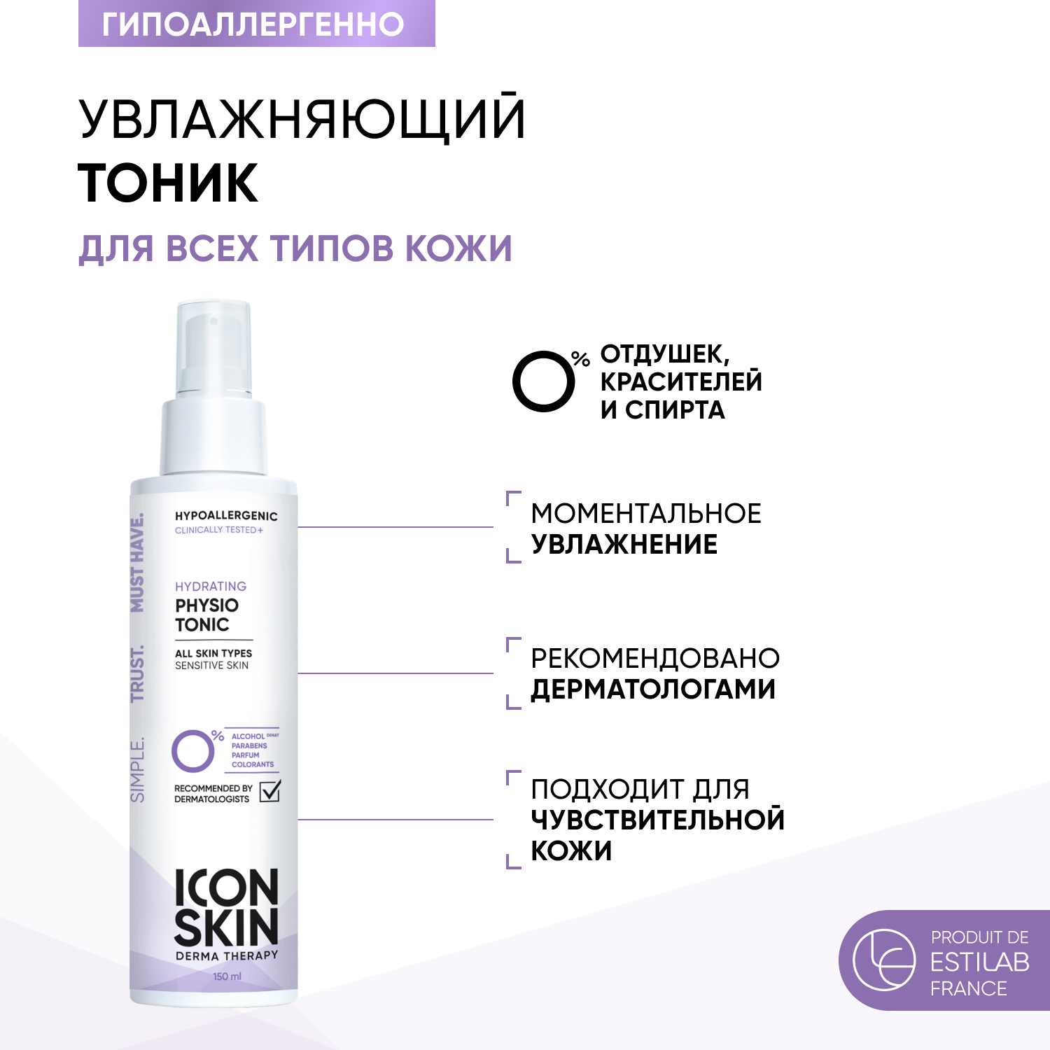 Увлажняющий тоник ICON SKIN Physio Tonic - фото 1