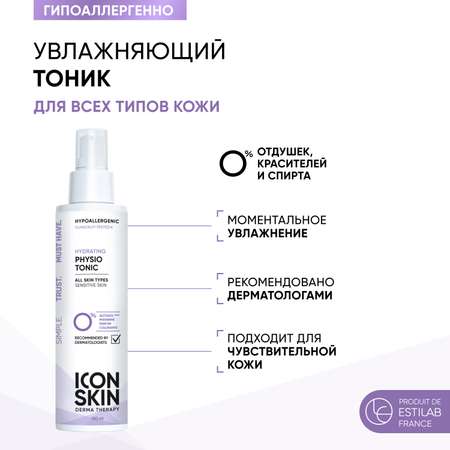 Увлажняющий тоник ICON SKIN Physio Tonic