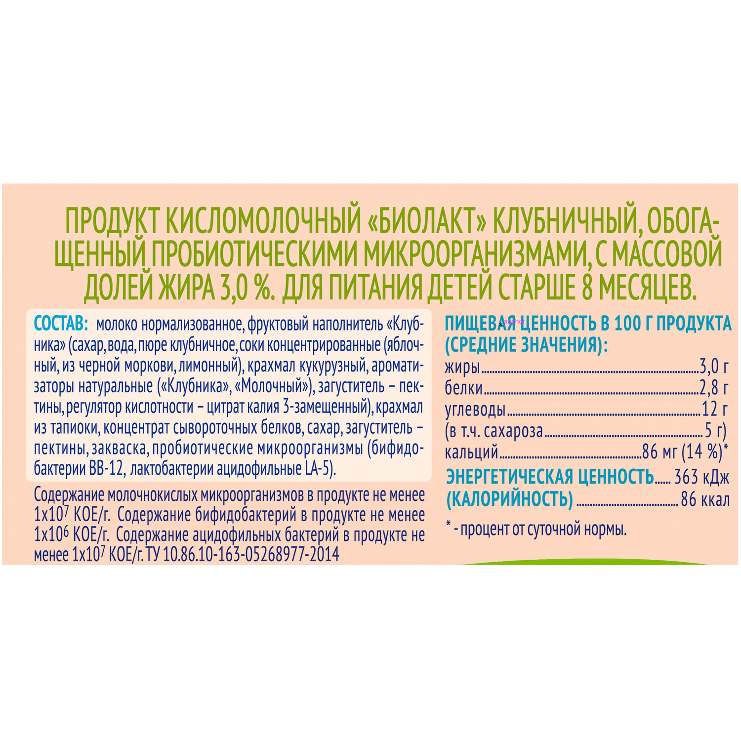 Биолакт Агуша клубника 3% 90г с 8месяцев - фото 2