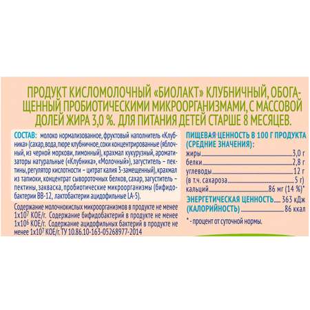 Биолакт Агуша клубника 3% 90г с 8месяцев