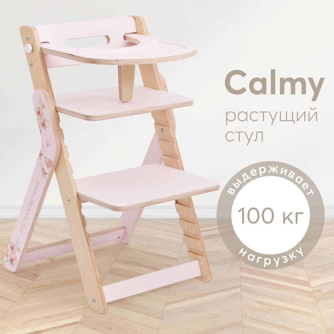 Стул для кормления Happy Baby Calmy - фото 1