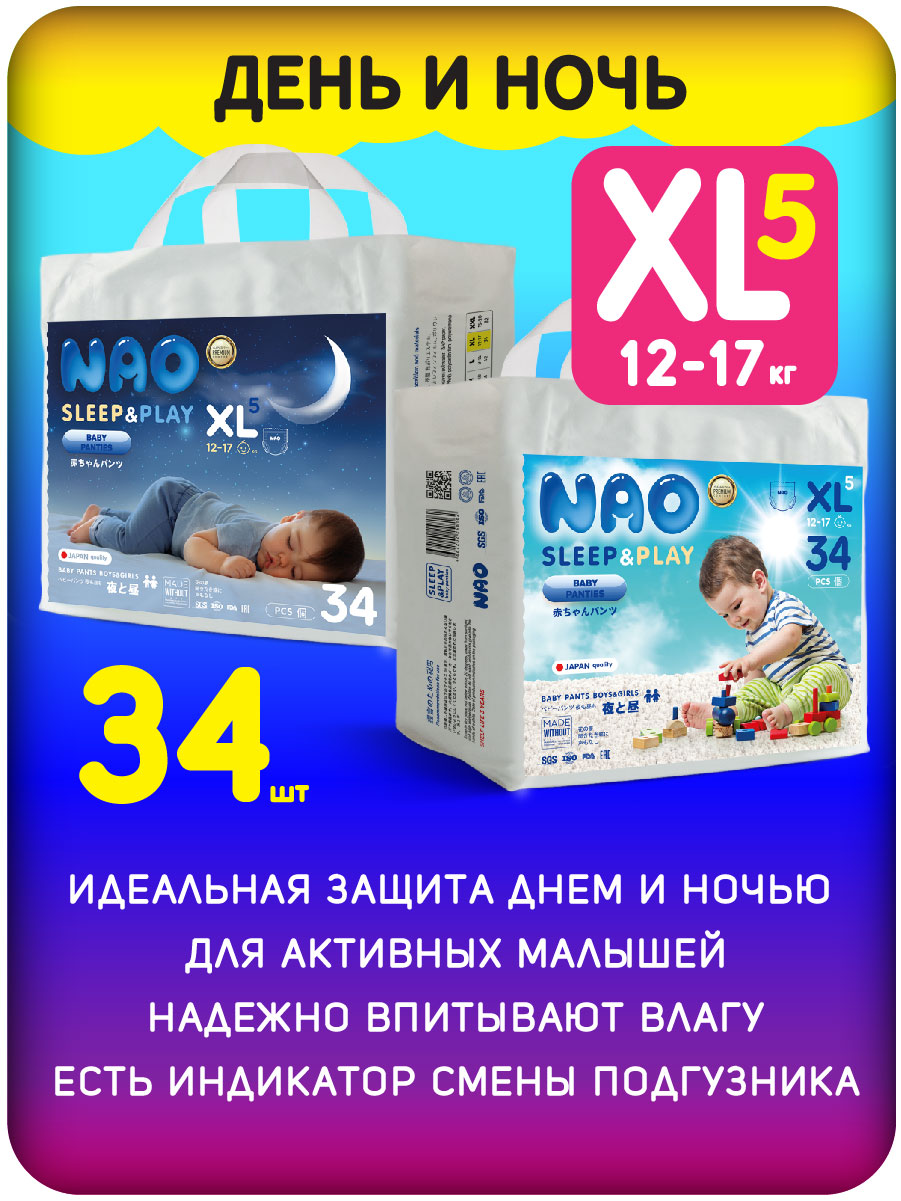 Подгузники трусики NAO Sleep and Play XL - фото 11