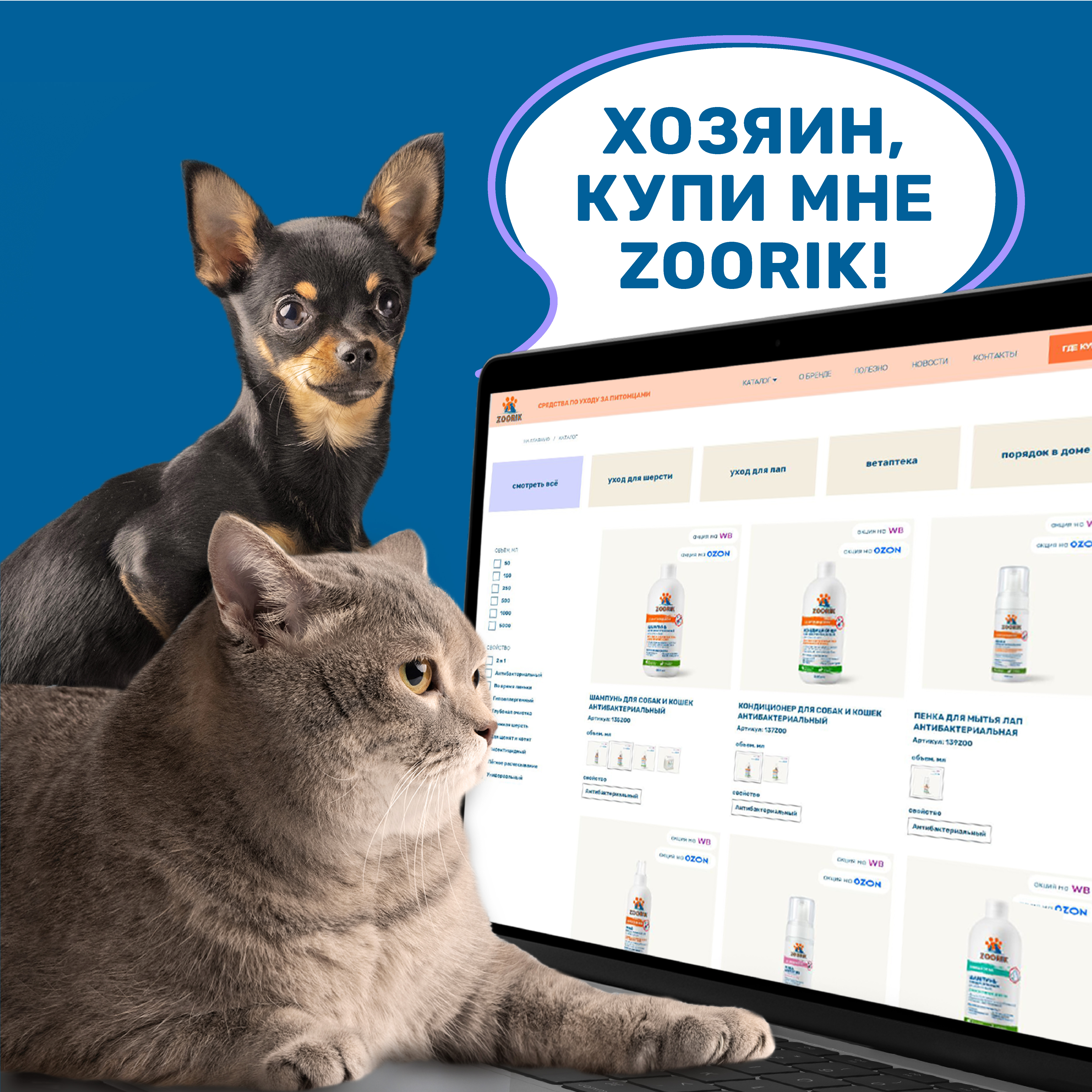 Шампунь для собак и кошек ZOORIK бесшерстных пород 250 мл - фото 13