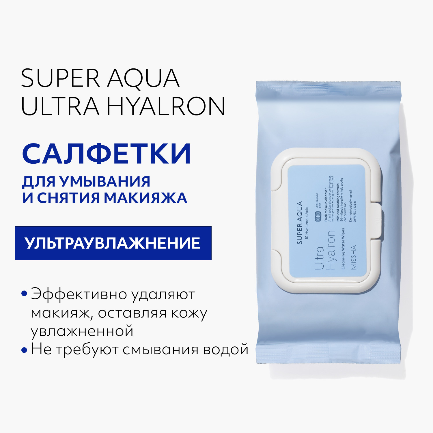 Салфетки MISSHA для умывания и снятия макияжа Super Aqua Ultra Hyalron 30 шт - фото 2