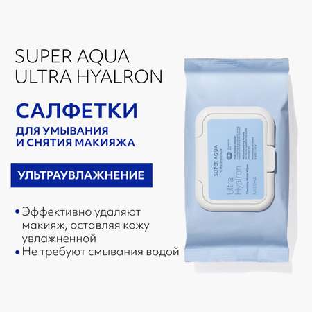 Салфетки MISSHA для умывания и снятия макияжа Super Aqua Ultra Hyalron 30 шт