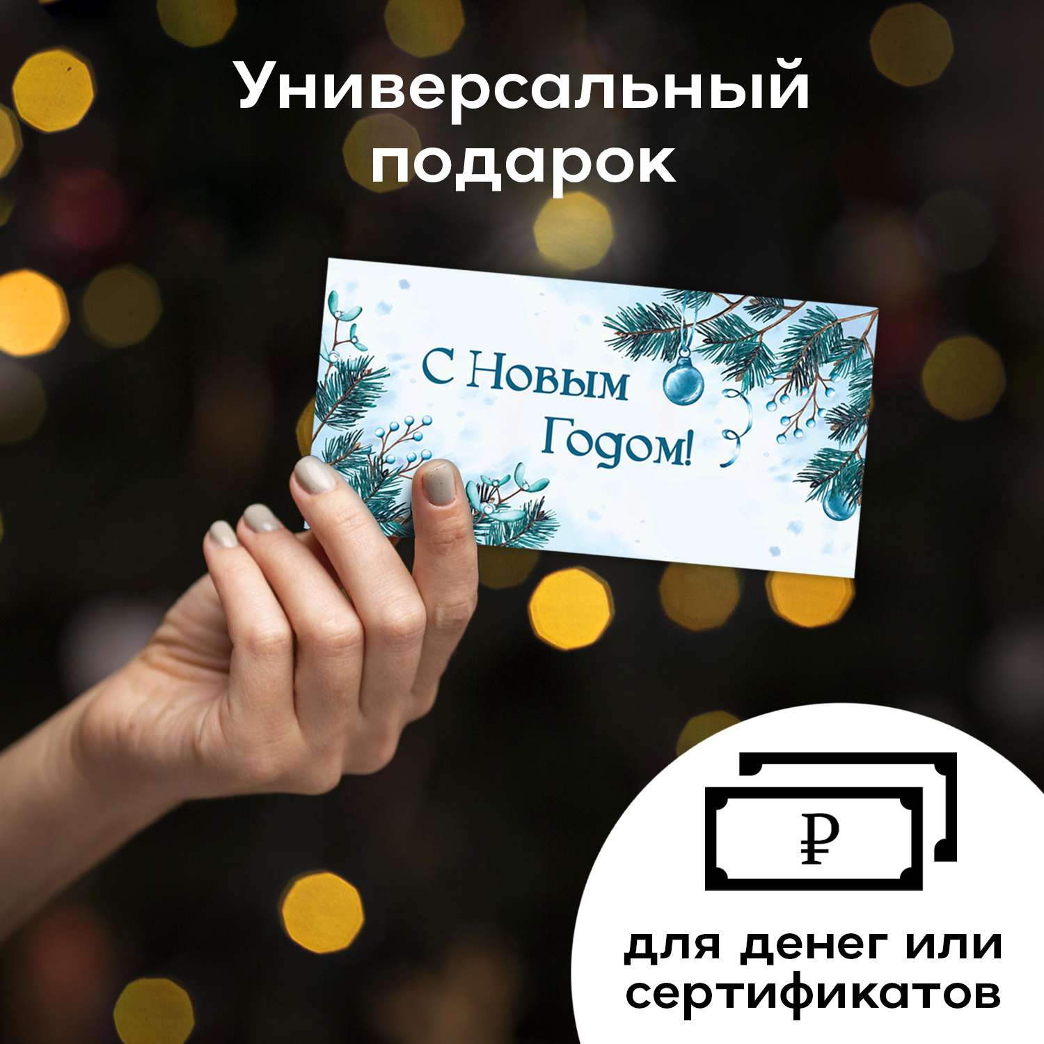 Конверты для денег BimBiMon на Новый год - фото 2