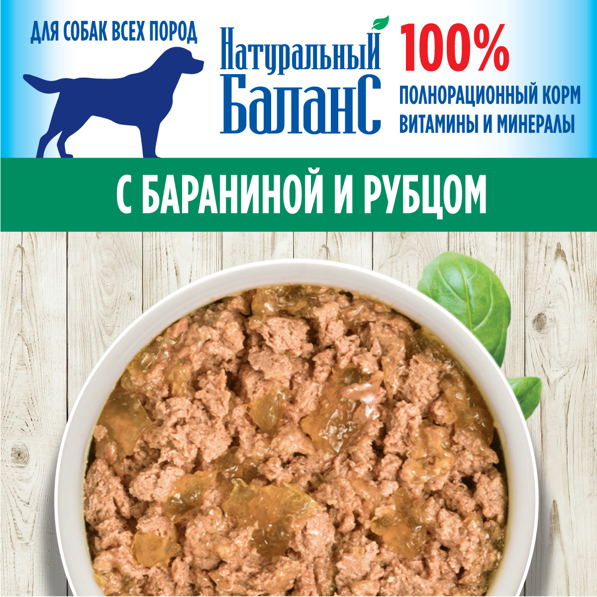 Корм влажный для собак Натуральный Баланс с бараниной и рубцом 340 г х 3шт - фото 2