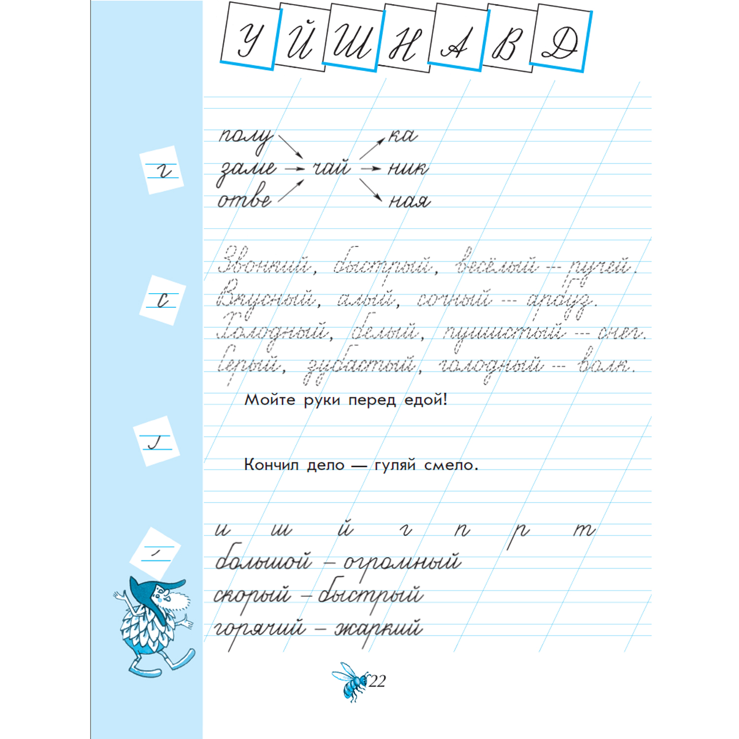 Прописи Просвещение Чудо-пропись 1 класс Часть 3 Илюхина В. А. Школа России - фото 5