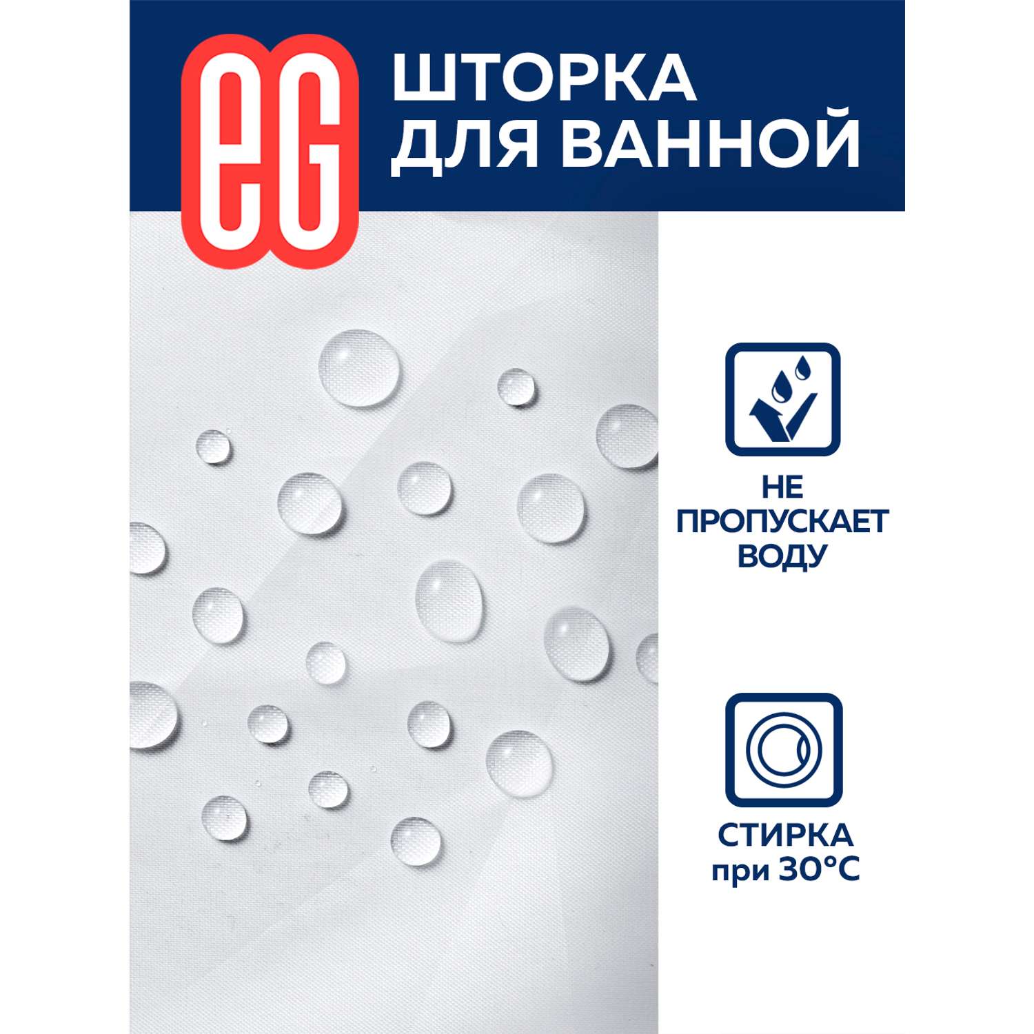 Штора для ванной ЕВРОГАРАНТ серии Base 180х180 см белая - фото 2
