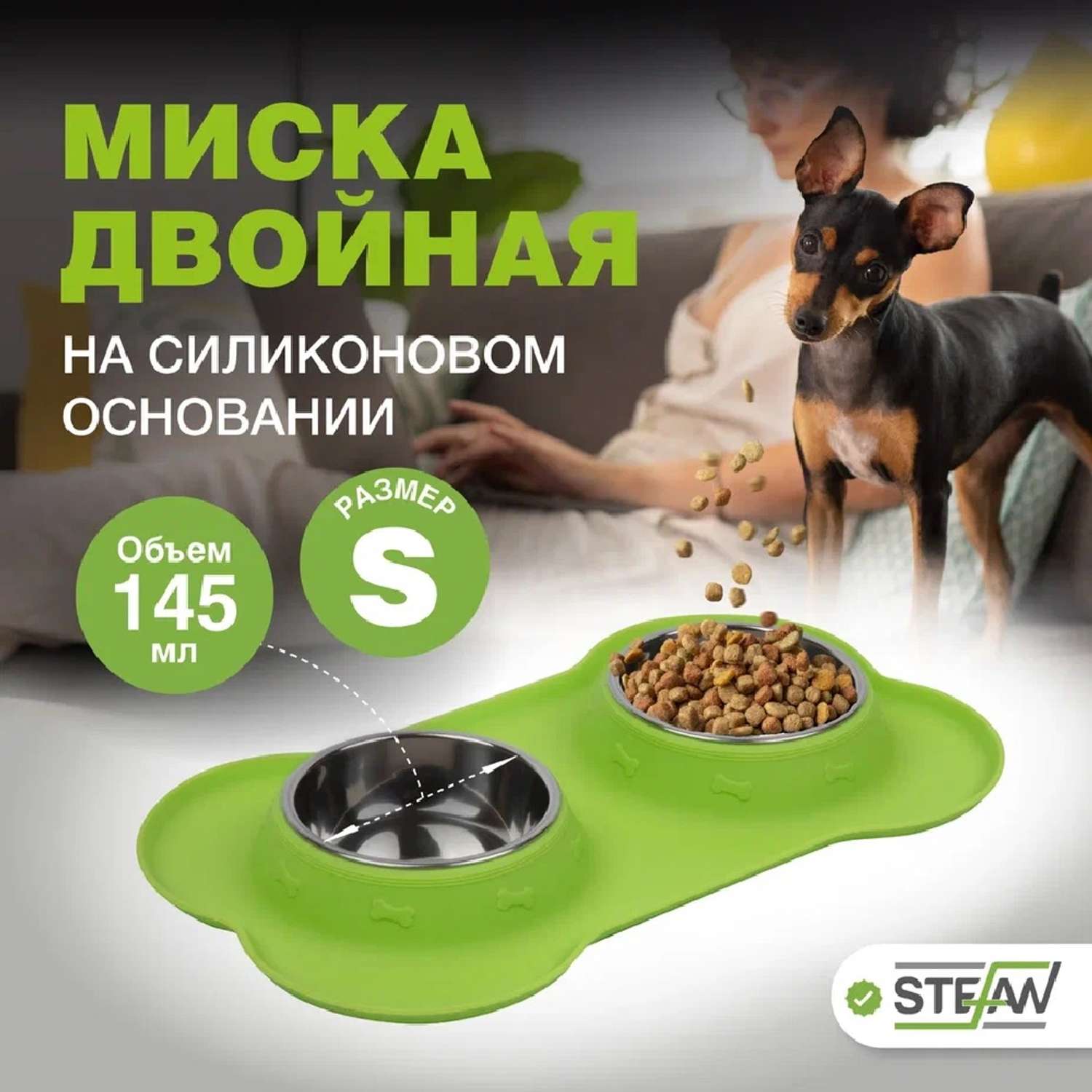 Миска для собак и кошек Stefan двойная с силиконовым основанием размер S 2x145мл - фото 1