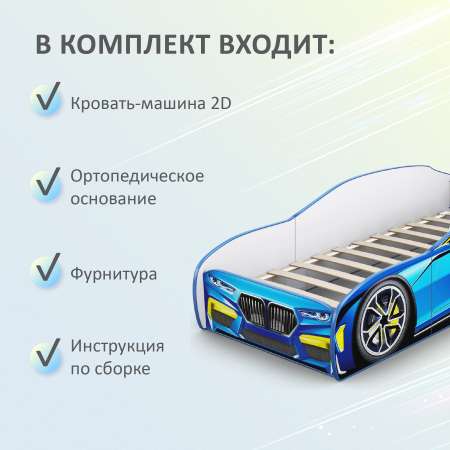 Детская кровать машина Mini ROMACK голубая 160*70 см