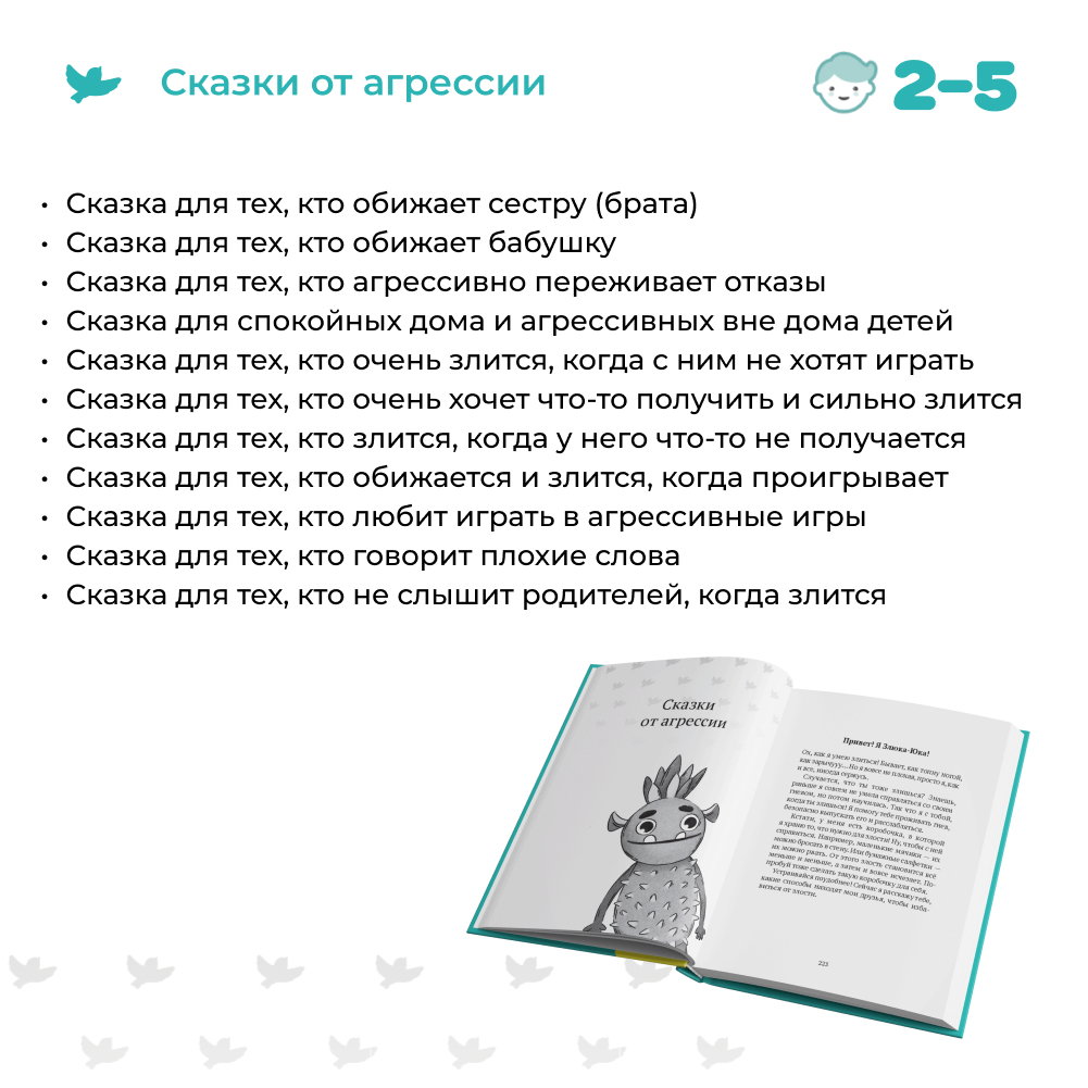 Книга Умница 50 терапевтических сказок и игр от капризов страхов и агрессии. Сказкотерапия - фото 9