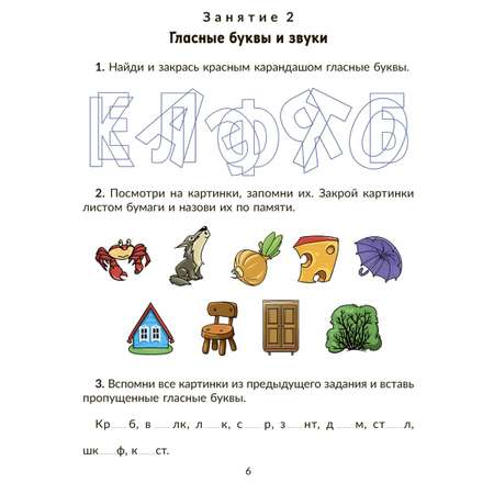 Книга ИД Литера Коррекционно-развивающие занятия. Логопедия. 2 класс