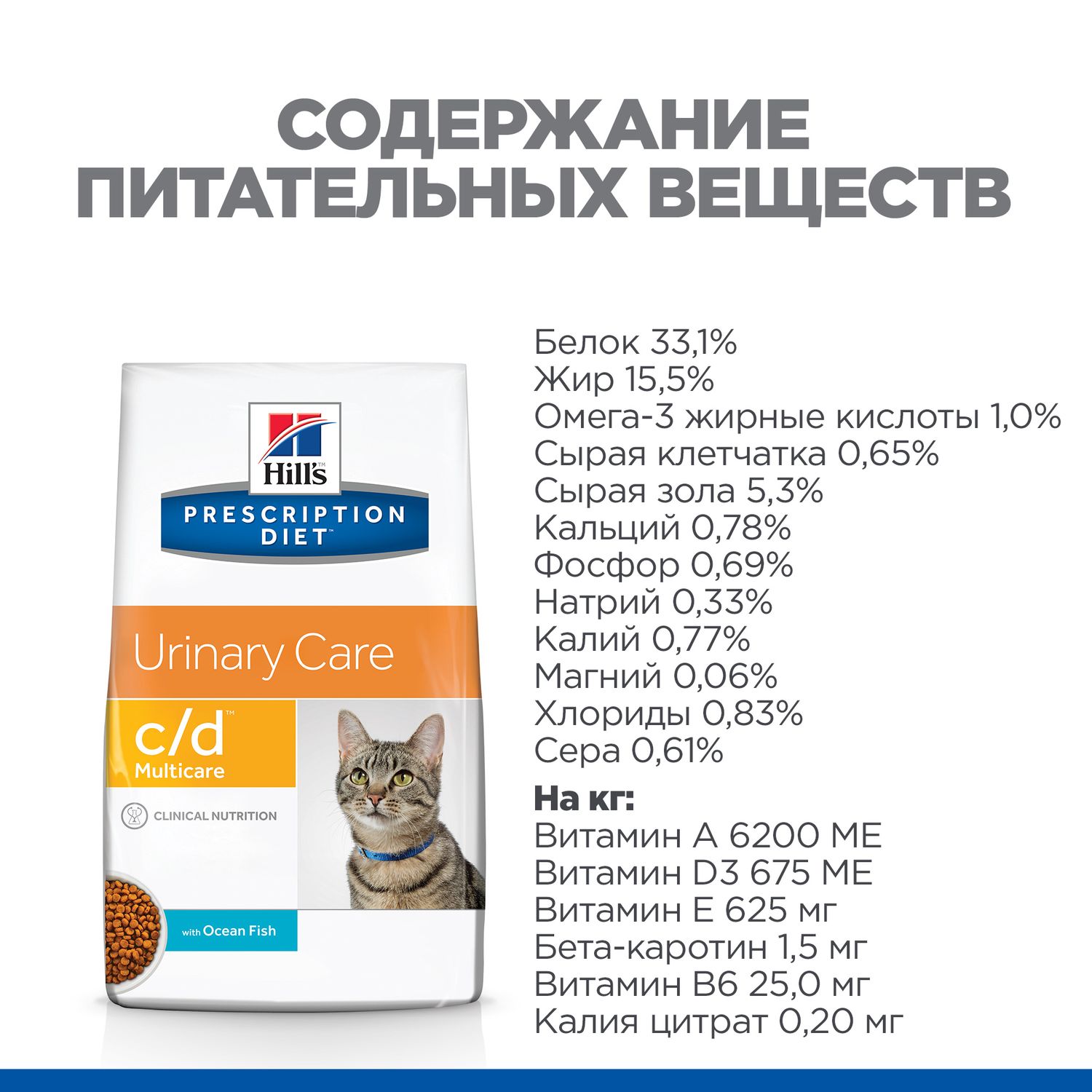 Корм для кошек HILLS 1,5кг Prescription Diet c/d Multicare Urinary Care для МКБ с океанической рыбой сухой - фото 9