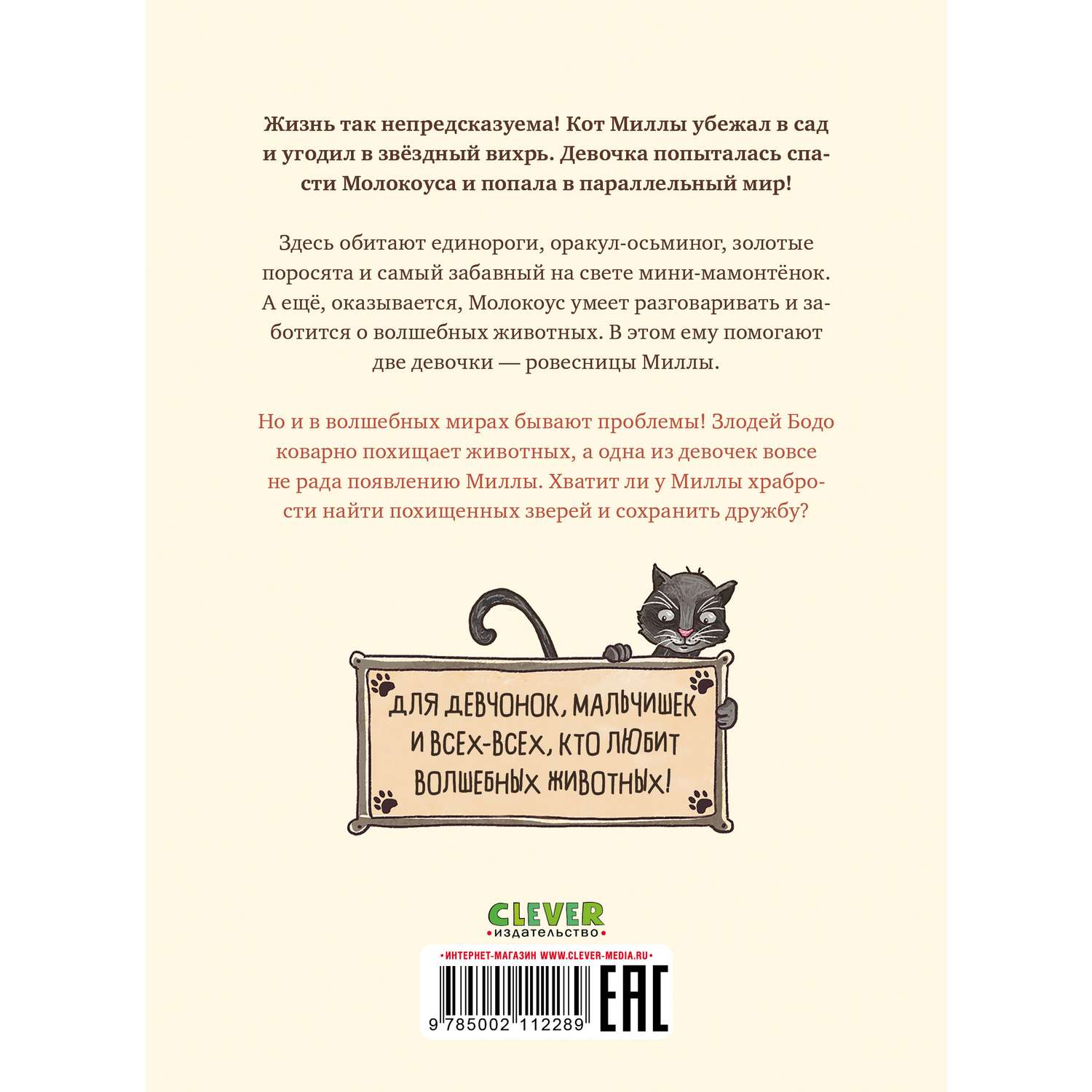 Книга Clever Издательство Милла и мини-мамонтёнок. Путешествие со звёздным вихрем - фото 8