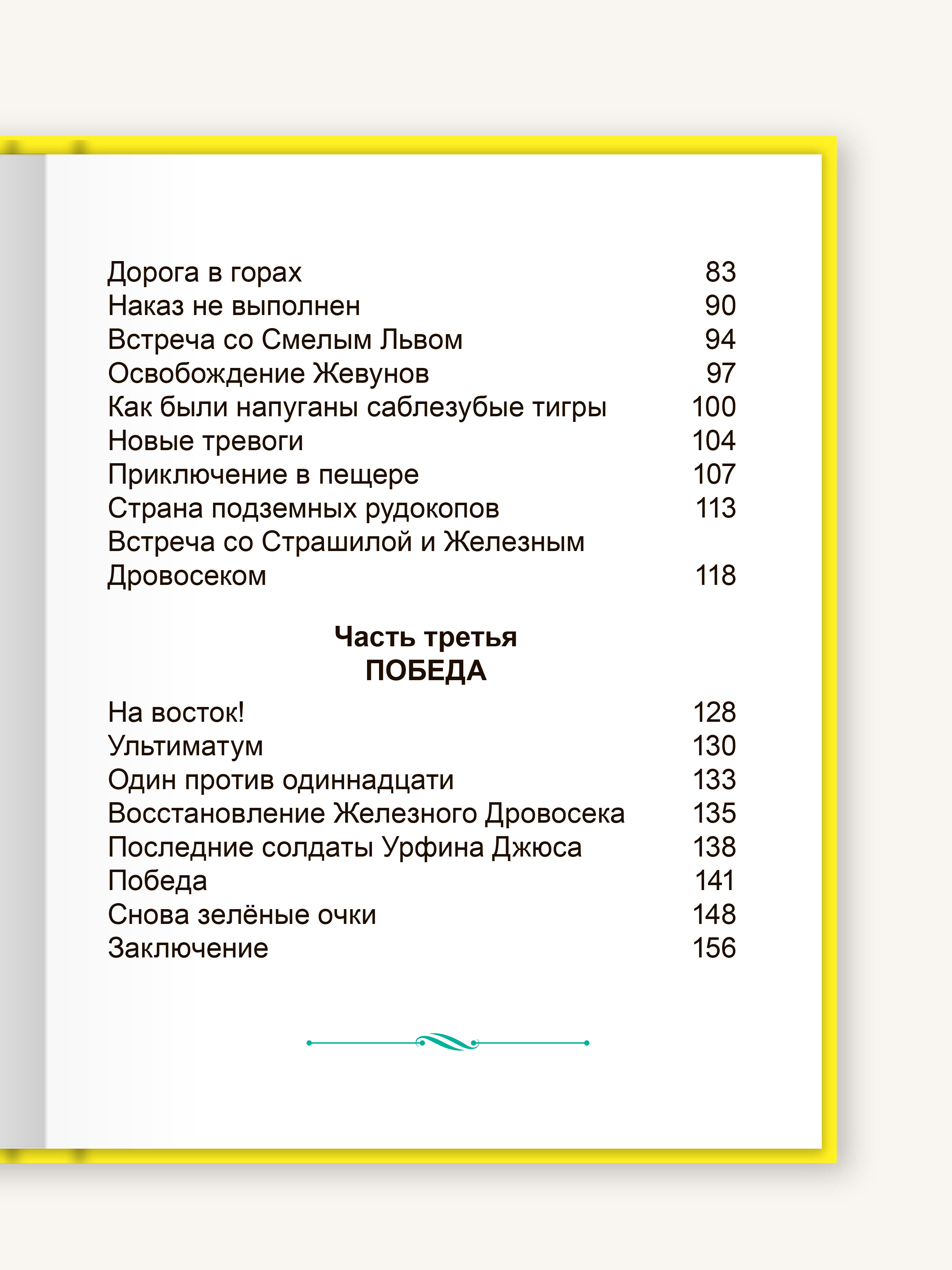 Книга Проф-Пресс Любимые сказки. А. Волков. Урфин Джюс и его деревянные солдаты 160 стр - фото 7