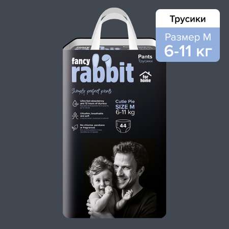 Трусики-подгузники Fancy Rabbit for home 6-11 кг М 44 шт