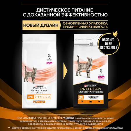 Корм для кошек Purina Pro Plan Veterinary diets OM при ожирении 1.5кг