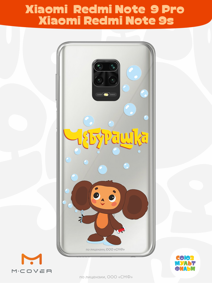 Силиконовый чехол Mcover для смартфона Xiaomi Redmi Note 9S Note 9 Pro Союзмультфильм Мыльные пузыри - фото 3