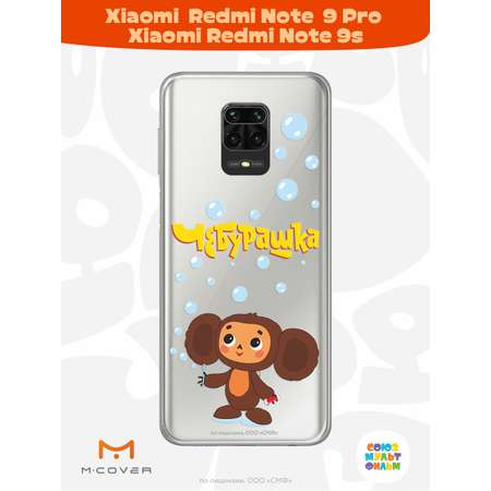 Силиконовый чехол Mcover для смартфона Xiaomi Redmi Note 9S Note 9 Pro Союзмультфильм Мыльные пузыри