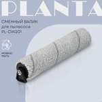 Щетка-валик сменный Planta PL-CW201roller