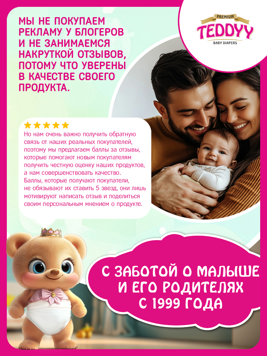 Подгузники Teddy Baby Premium - фото 18