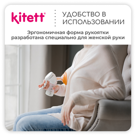 Молокоотсос Kitett Color KITETT ручной