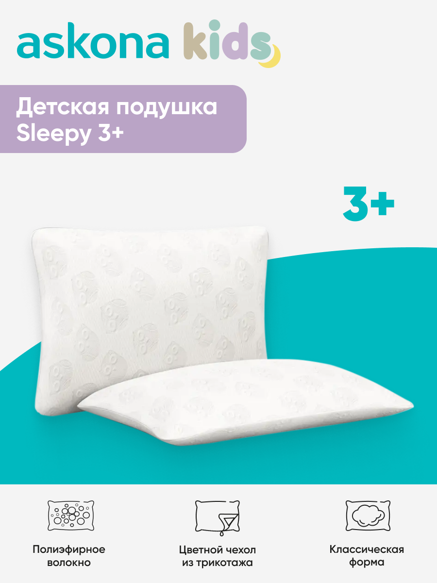 Подушка набивная детская askona kids Sleepy 3+ - фото 1