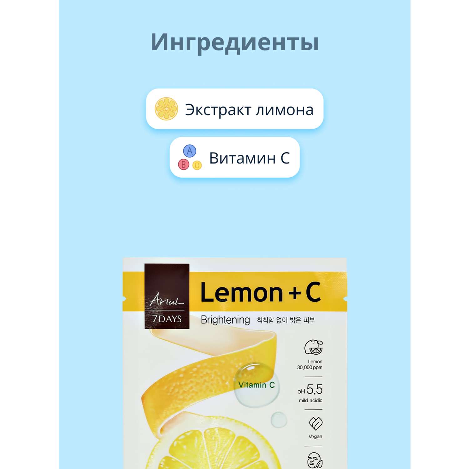 Маска тканевая Ariul 7 days с экстрактом лимона и витамином С 23мл - фото 2