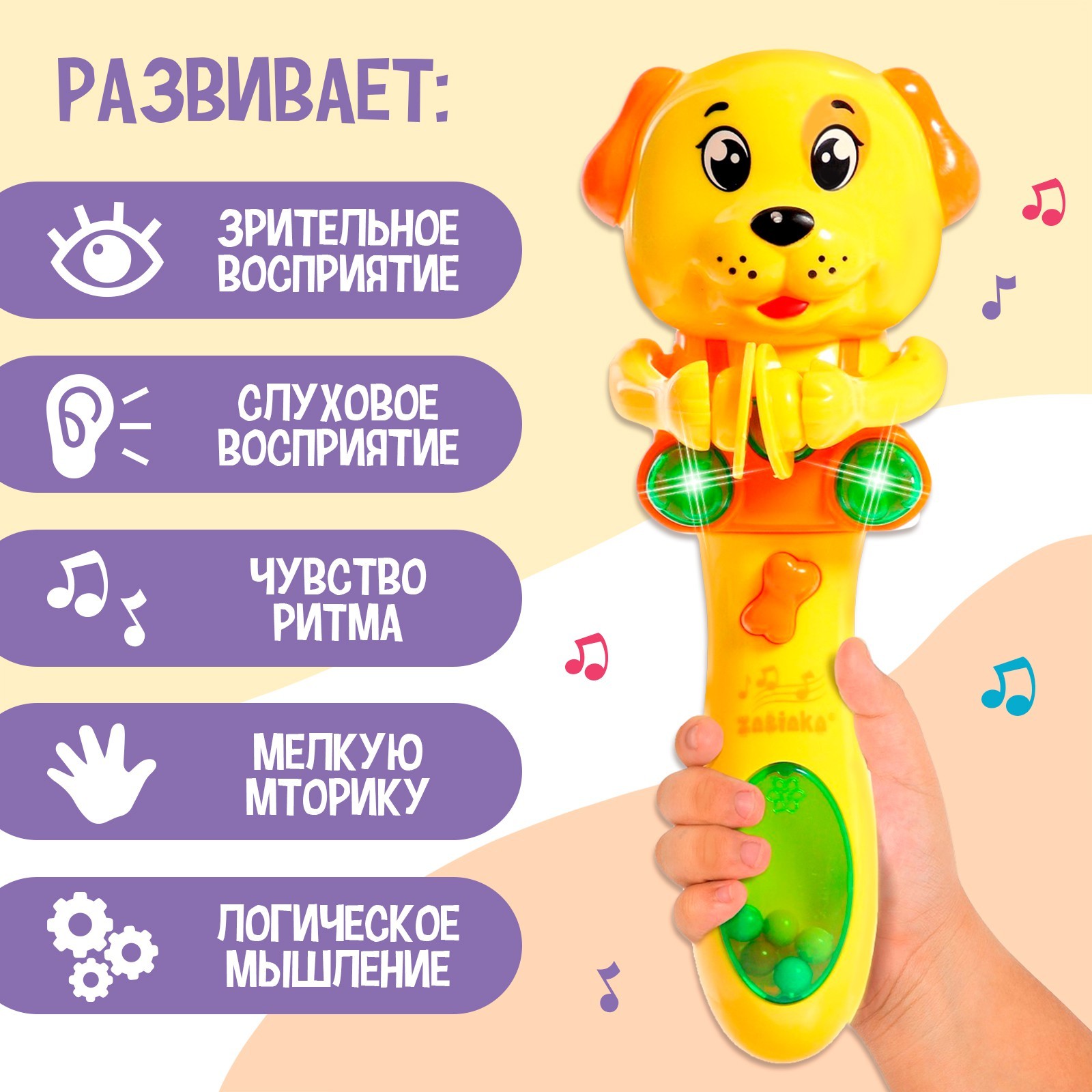 Музыкальная игрушка Zabiaka «Милый щенок» звук свет жёлтый - фото 2