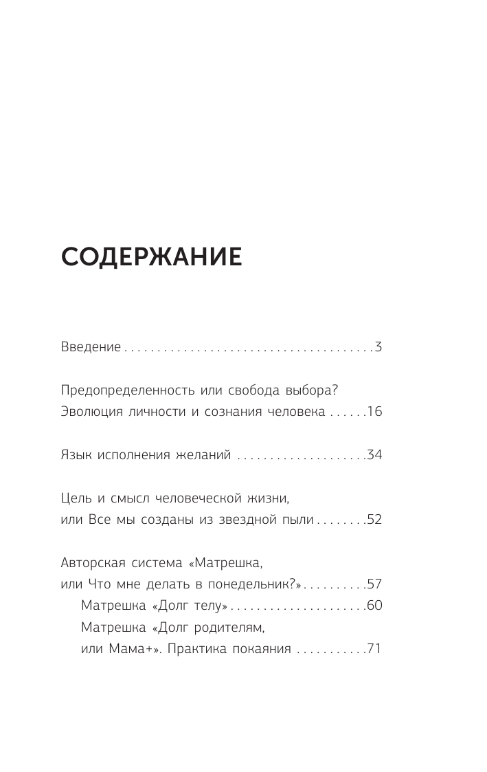 Книга АСТ Пока-я-не-Я. Практическое руководство по трансформации судьбы - фото 12