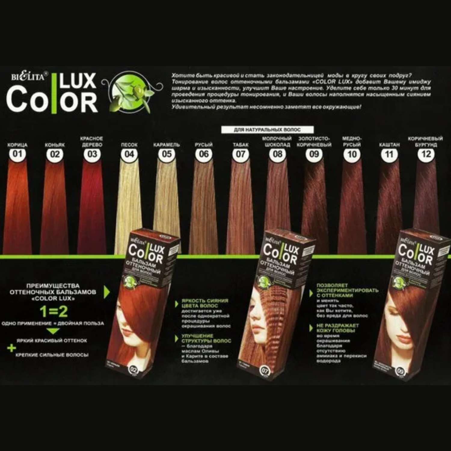Бальзам для волос БЕЛИТА оттеночный Color Lux тон 14 спелая вишня 100 мл - фото 8